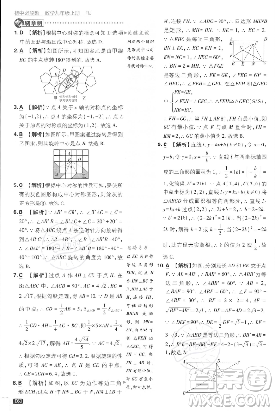 開明出版社2024屆初中必刷題九年級上冊數(shù)學人教版答案