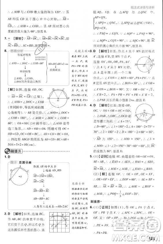 開明出版社2024屆初中必刷題九年級上冊數(shù)學人教版答案