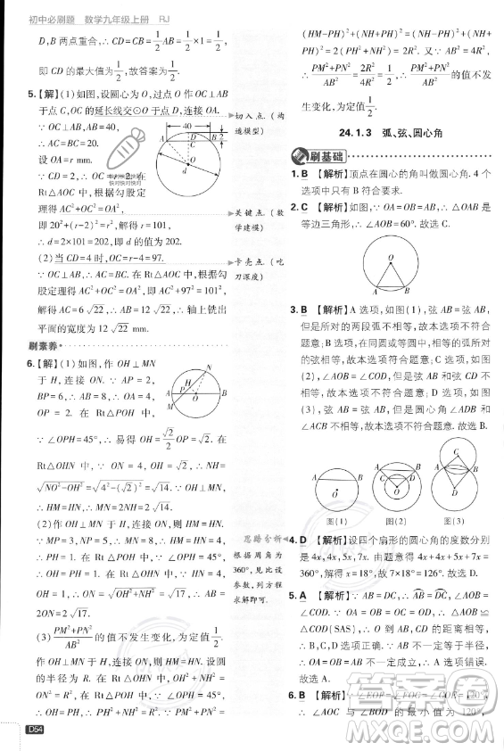 開明出版社2024屆初中必刷題九年級上冊數(shù)學人教版答案