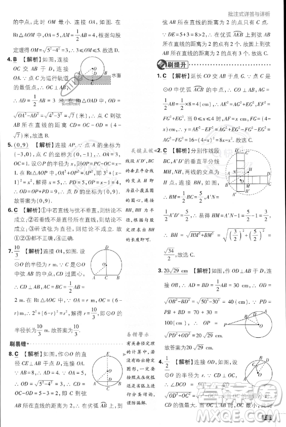 開明出版社2024屆初中必刷題九年級上冊數(shù)學人教版答案