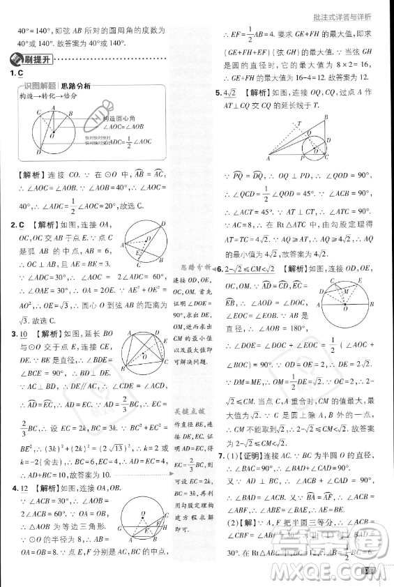 開明出版社2024屆初中必刷題九年級上冊數(shù)學人教版答案
