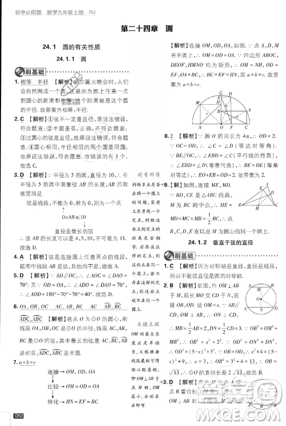 開明出版社2024屆初中必刷題九年級上冊數(shù)學人教版答案