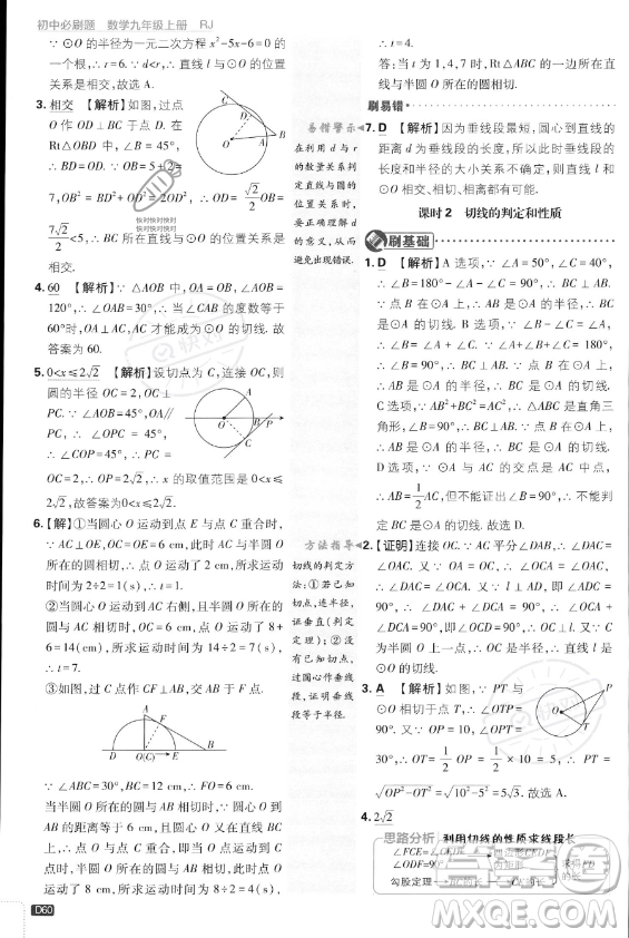 開明出版社2024屆初中必刷題九年級上冊數(shù)學人教版答案