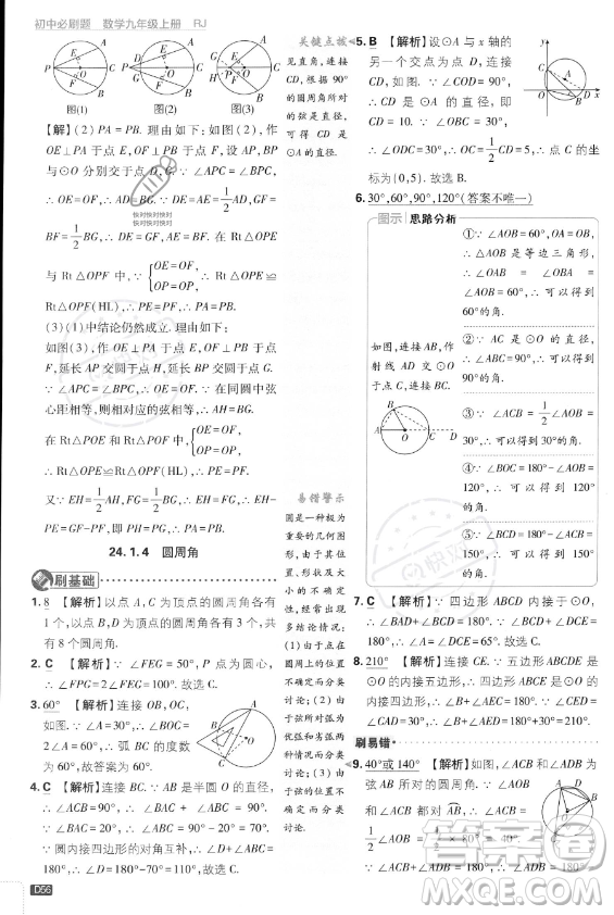 開明出版社2024屆初中必刷題九年級上冊數(shù)學人教版答案