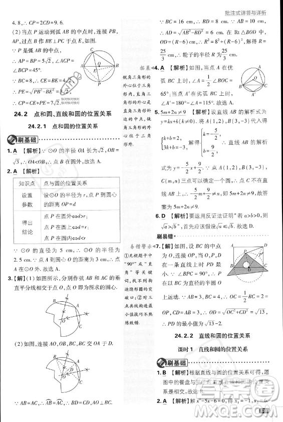 開明出版社2024屆初中必刷題九年級上冊數(shù)學人教版答案
