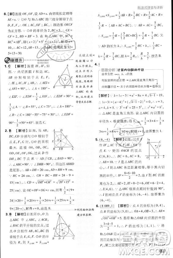 開明出版社2024屆初中必刷題九年級上冊數(shù)學人教版答案