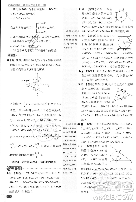 開明出版社2024屆初中必刷題九年級上冊數(shù)學人教版答案