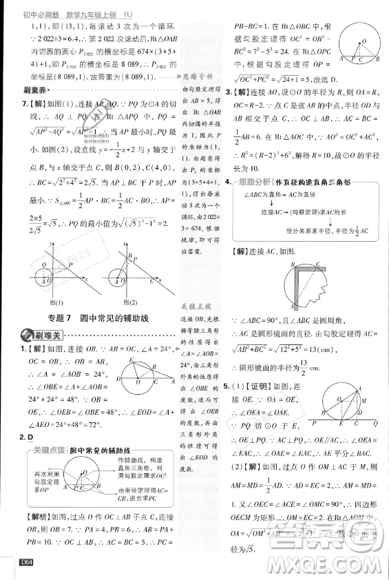 開明出版社2024屆初中必刷題九年級上冊數(shù)學人教版答案