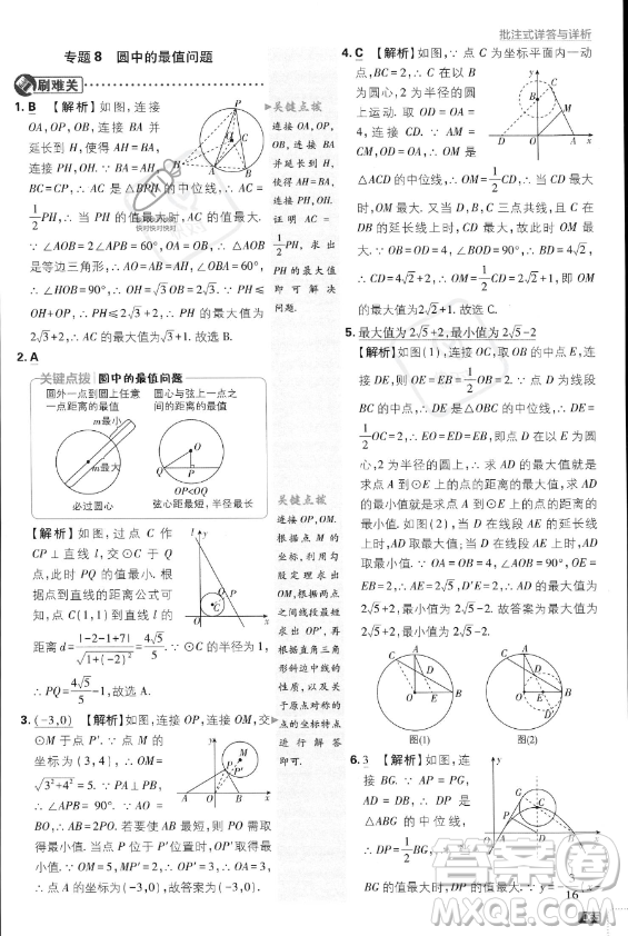 開明出版社2024屆初中必刷題九年級上冊數(shù)學人教版答案