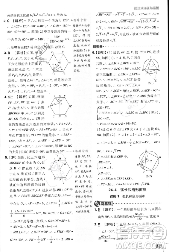 開明出版社2024屆初中必刷題九年級上冊數(shù)學人教版答案