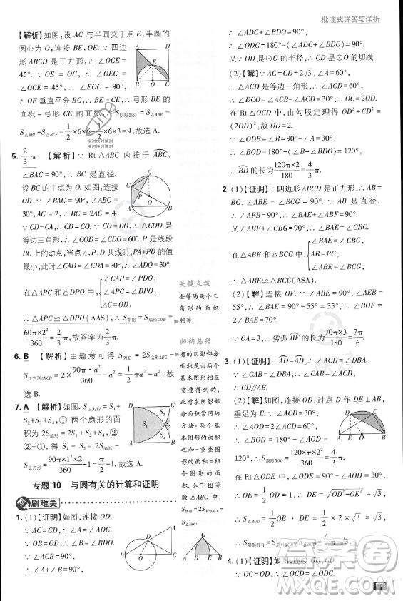 開明出版社2024屆初中必刷題九年級上冊數(shù)學人教版答案