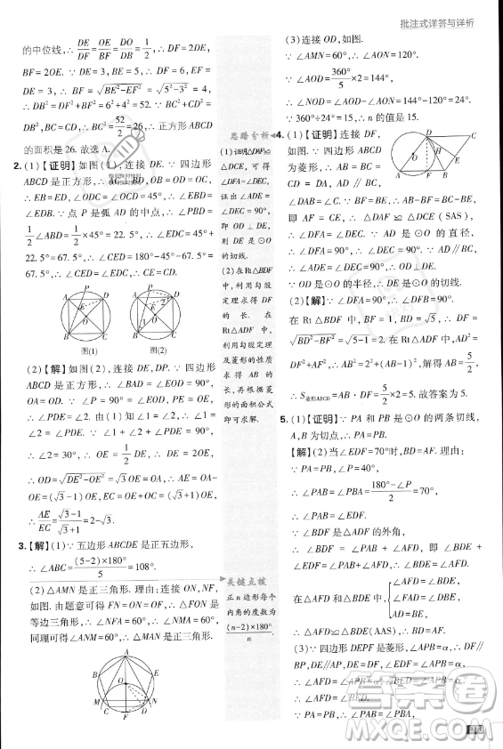 開明出版社2024屆初中必刷題九年級上冊數(shù)學人教版答案