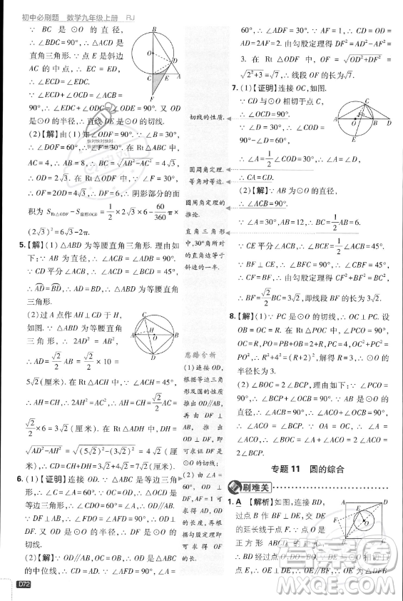 開明出版社2024屆初中必刷題九年級上冊數(shù)學人教版答案