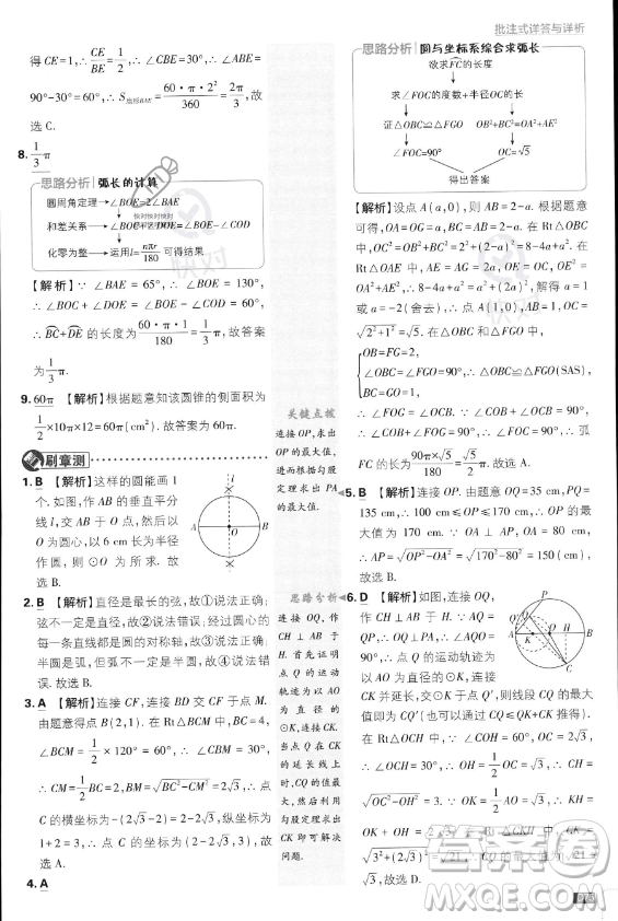 開明出版社2024屆初中必刷題九年級上冊數(shù)學人教版答案