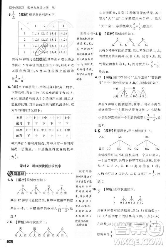 開明出版社2024屆初中必刷題九年級上冊數(shù)學人教版答案