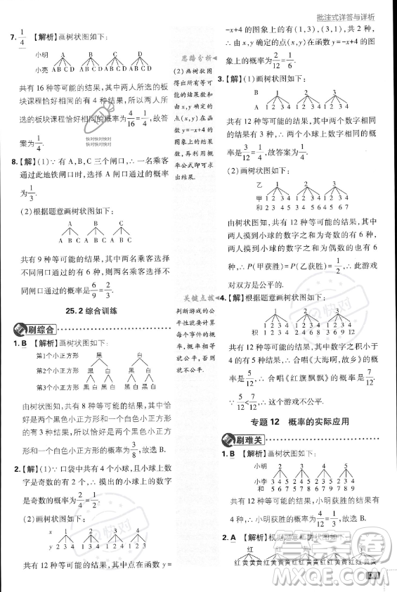 開明出版社2024屆初中必刷題九年級上冊數(shù)學人教版答案