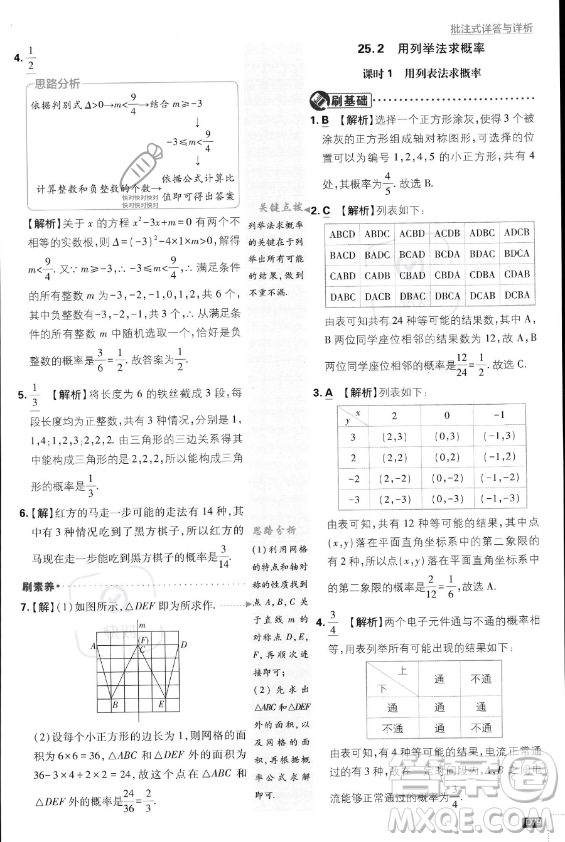 開明出版社2024屆初中必刷題九年級上冊數(shù)學人教版答案