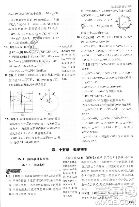 開明出版社2024屆初中必刷題九年級上冊數(shù)學人教版答案
