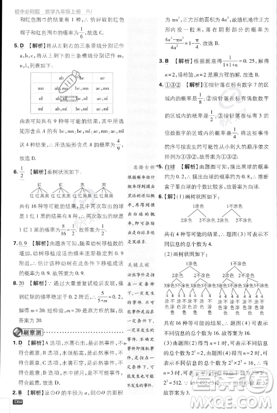 開明出版社2024屆初中必刷題九年級上冊數(shù)學人教版答案