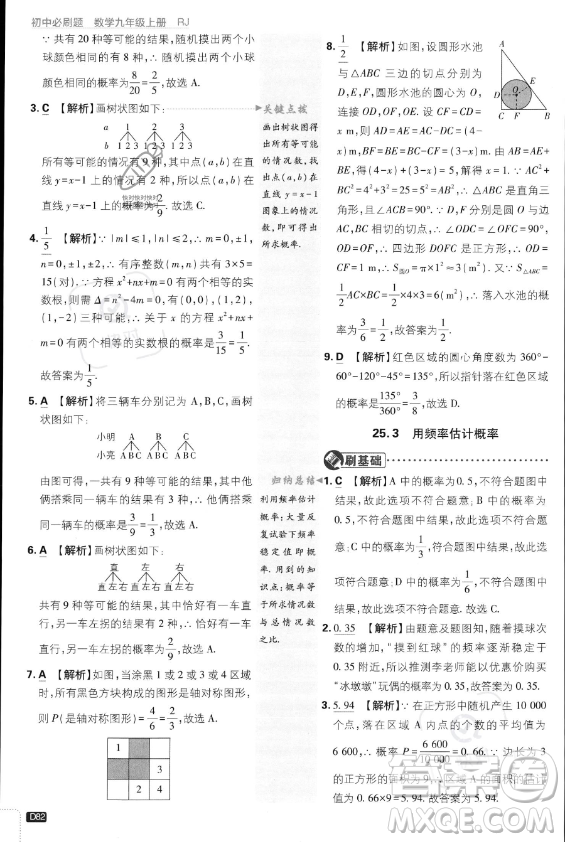 開明出版社2024屆初中必刷題九年級上冊數(shù)學人教版答案
