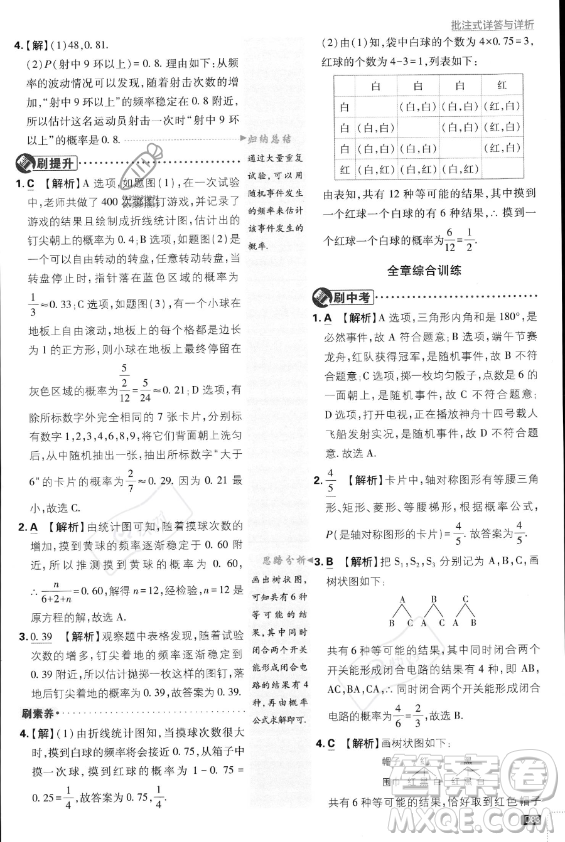 開明出版社2024屆初中必刷題九年級上冊數(shù)學人教版答案
