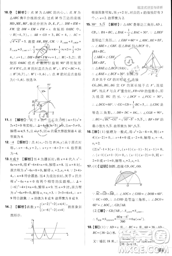 開明出版社2024屆初中必刷題九年級上冊數(shù)學人教版答案