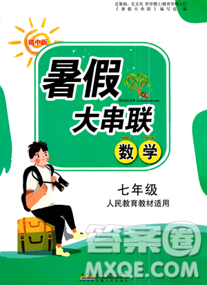 安徽人民出版社2023年暑假大串聯(lián)七年級數(shù)學(xué)人教版答案