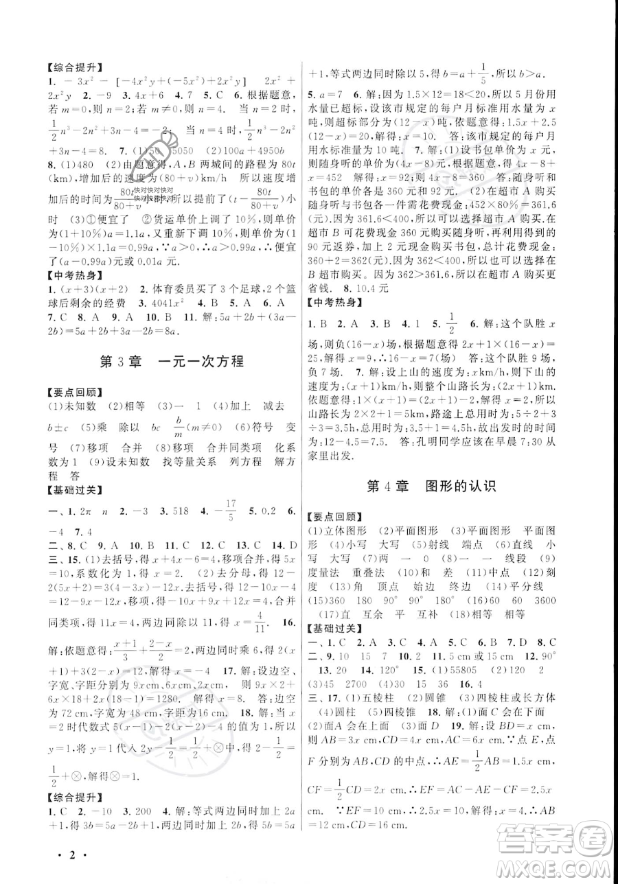 安徽人民出版社2023年暑假大串聯(lián)七年級數(shù)學湘教版答案