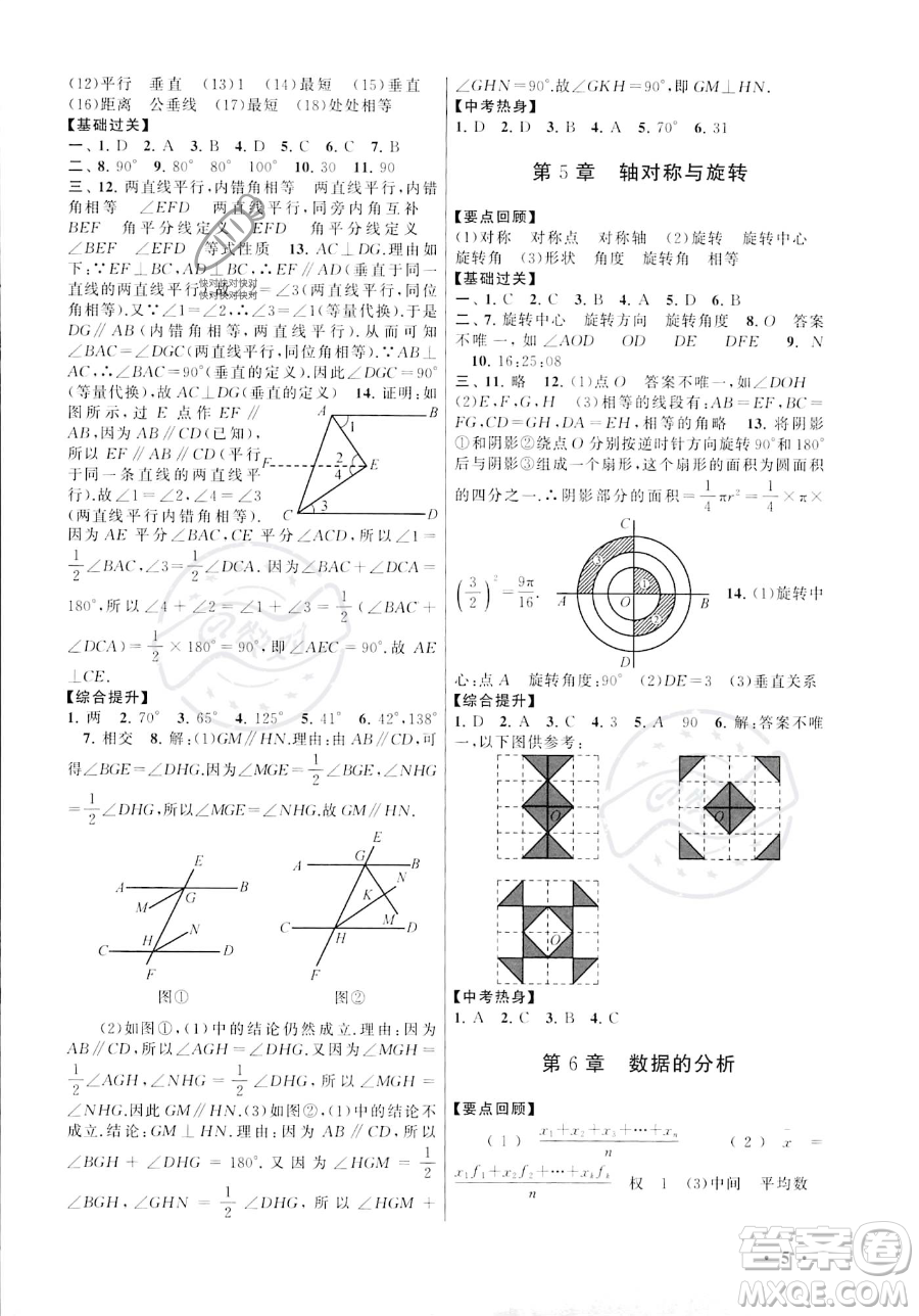 安徽人民出版社2023年暑假大串聯(lián)七年級數(shù)學湘教版答案