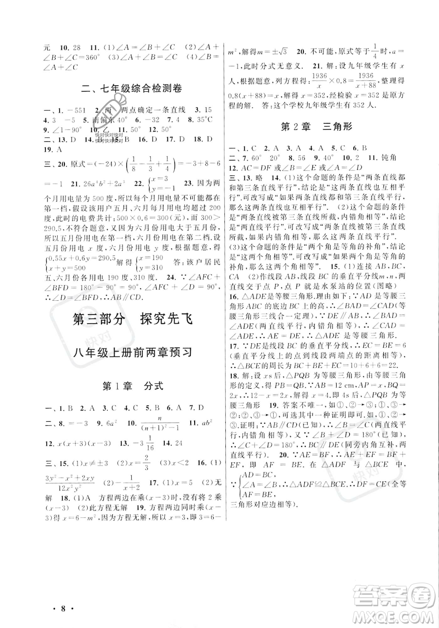 安徽人民出版社2023年暑假大串聯(lián)七年級數(shù)學湘教版答案