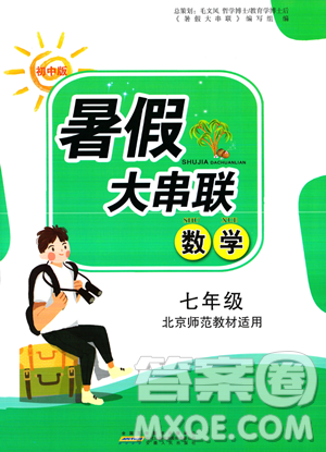 安徽人民出版社2023年暑假大串聯(lián)七年級數(shù)學(xué)北師大版答案