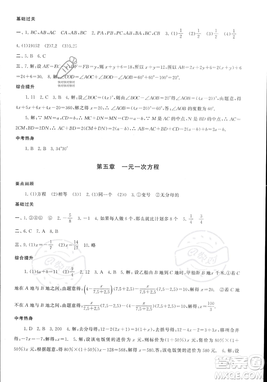 安徽人民出版社2023年暑假大串聯(lián)七年級數(shù)學(xué)北師大版答案