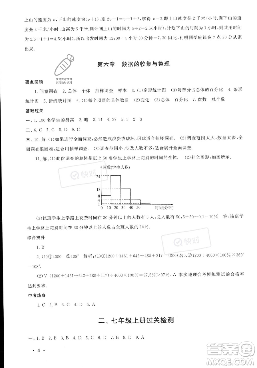 安徽人民出版社2023年暑假大串聯(lián)七年級數(shù)學(xué)北師大版答案