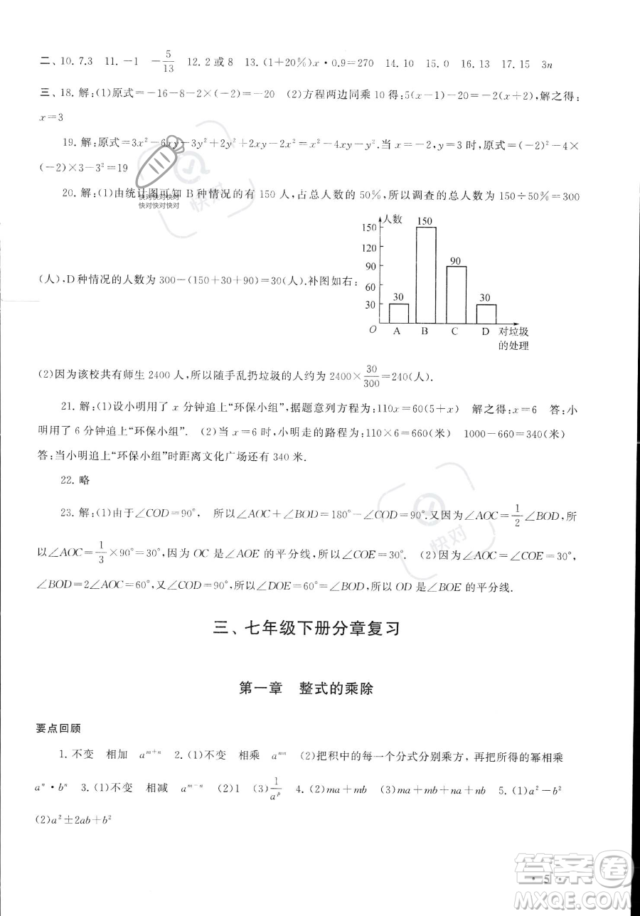 安徽人民出版社2023年暑假大串聯(lián)七年級數(shù)學(xué)北師大版答案