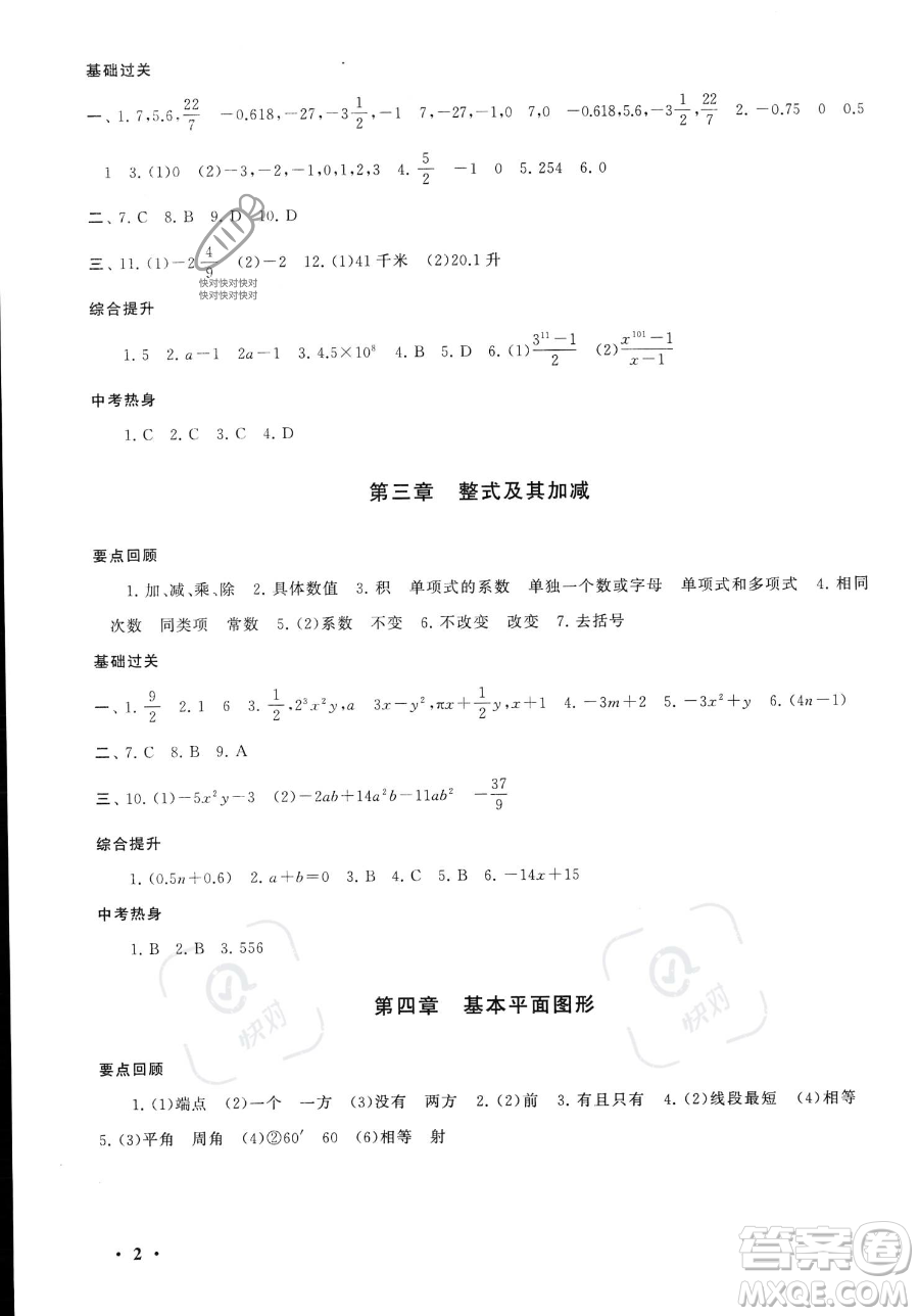 安徽人民出版社2023年暑假大串聯(lián)七年級數(shù)學(xué)北師大版答案