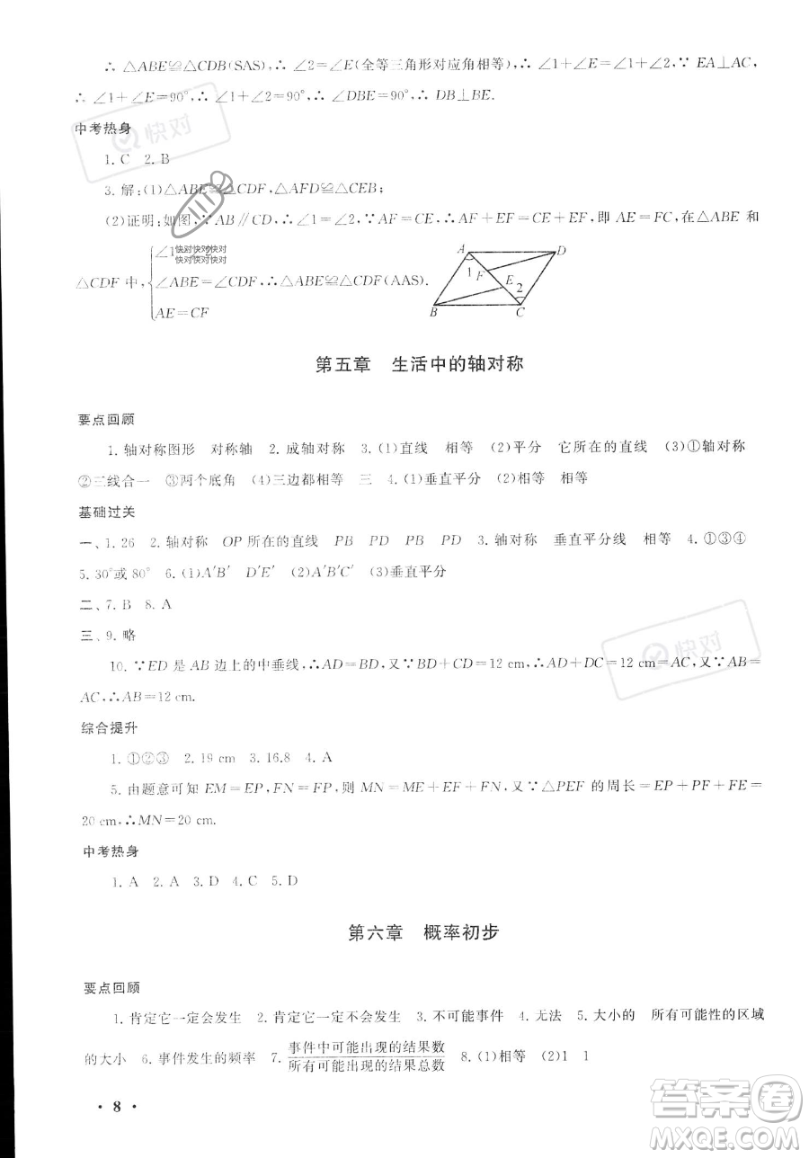 安徽人民出版社2023年暑假大串聯(lián)七年級數(shù)學(xué)北師大版答案