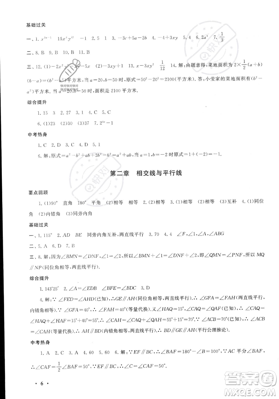 安徽人民出版社2023年暑假大串聯(lián)七年級數(shù)學(xué)北師大版答案