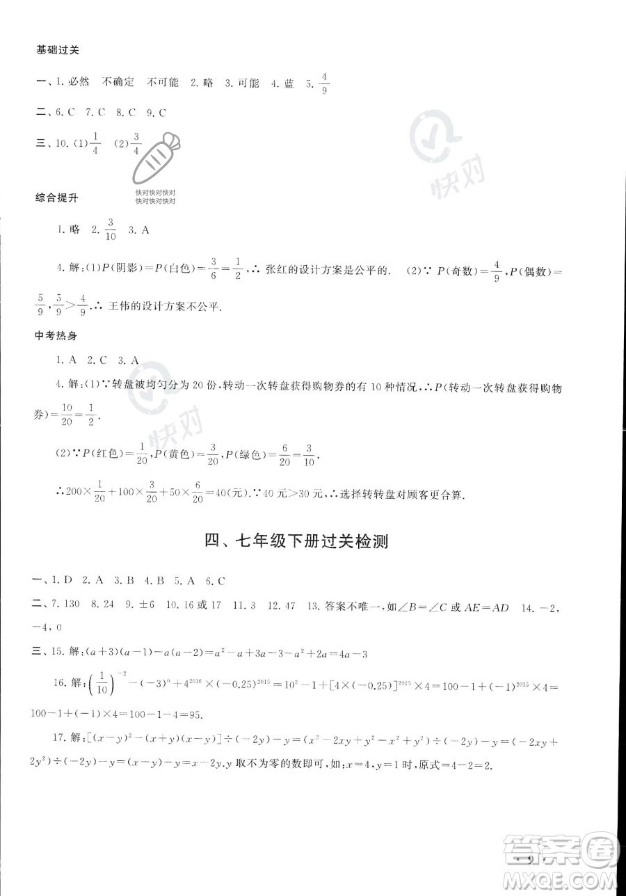安徽人民出版社2023年暑假大串聯(lián)七年級數(shù)學(xué)北師大版答案