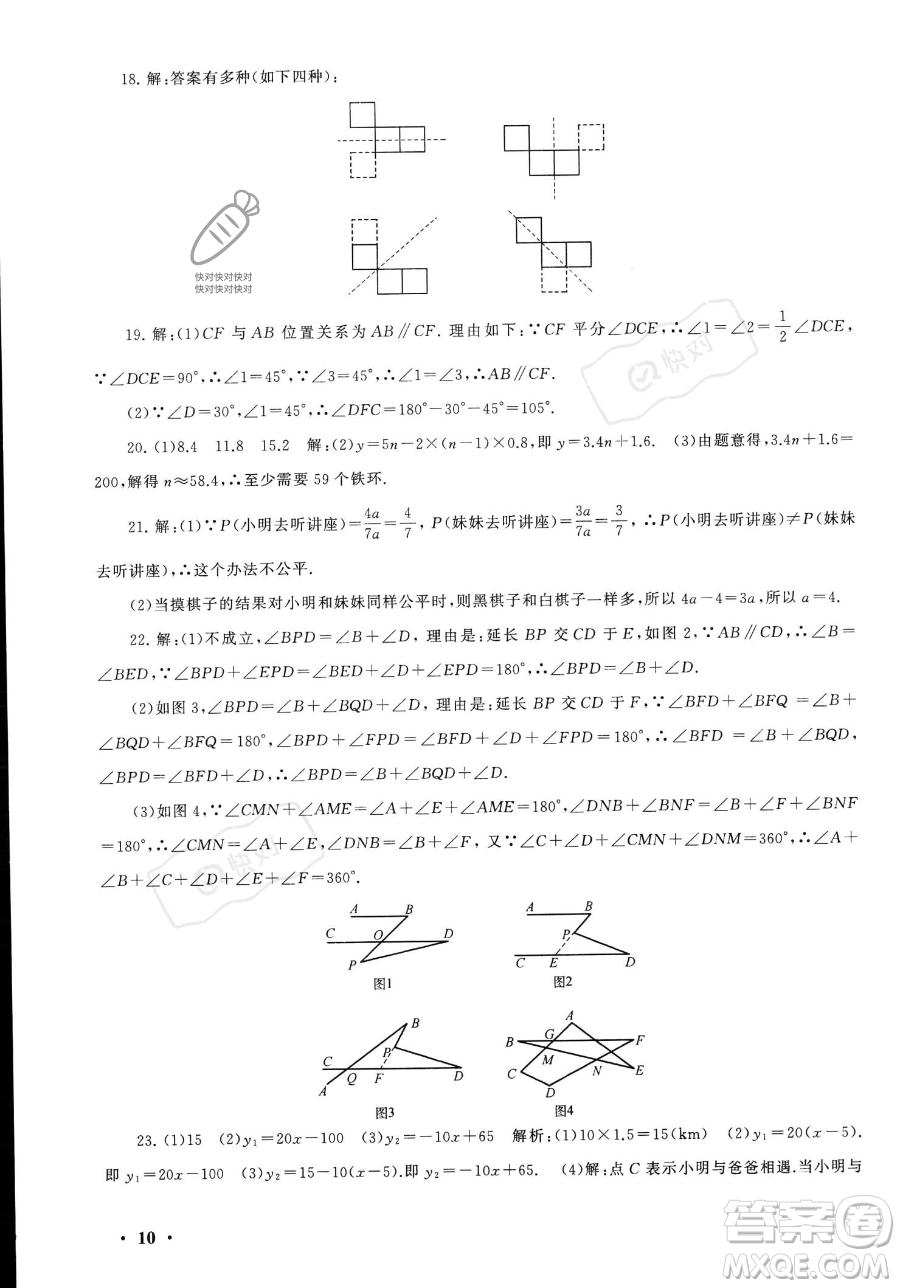 安徽人民出版社2023年暑假大串聯(lián)七年級數(shù)學(xué)北師大版答案