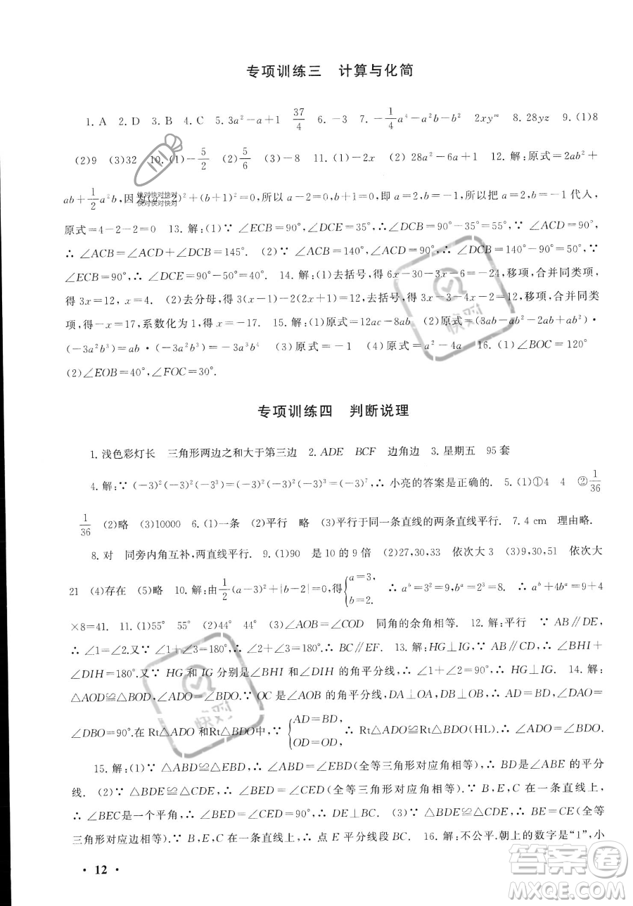 安徽人民出版社2023年暑假大串聯(lián)七年級數(shù)學(xué)北師大版答案