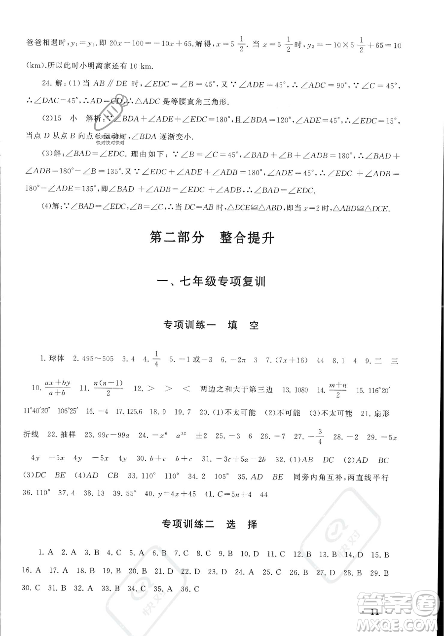 安徽人民出版社2023年暑假大串聯(lián)七年級數(shù)學(xué)北師大版答案