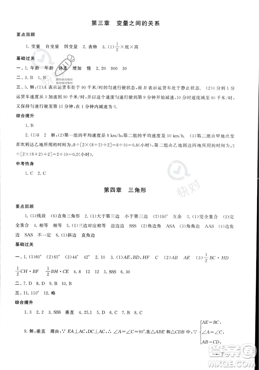 安徽人民出版社2023年暑假大串聯(lián)七年級數(shù)學(xué)北師大版答案
