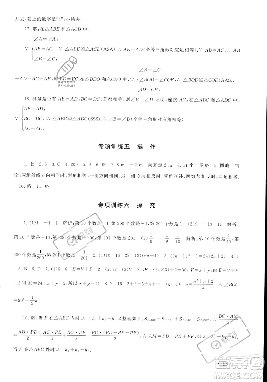 安徽人民出版社2023年暑假大串聯(lián)七年級數(shù)學(xué)北師大版答案