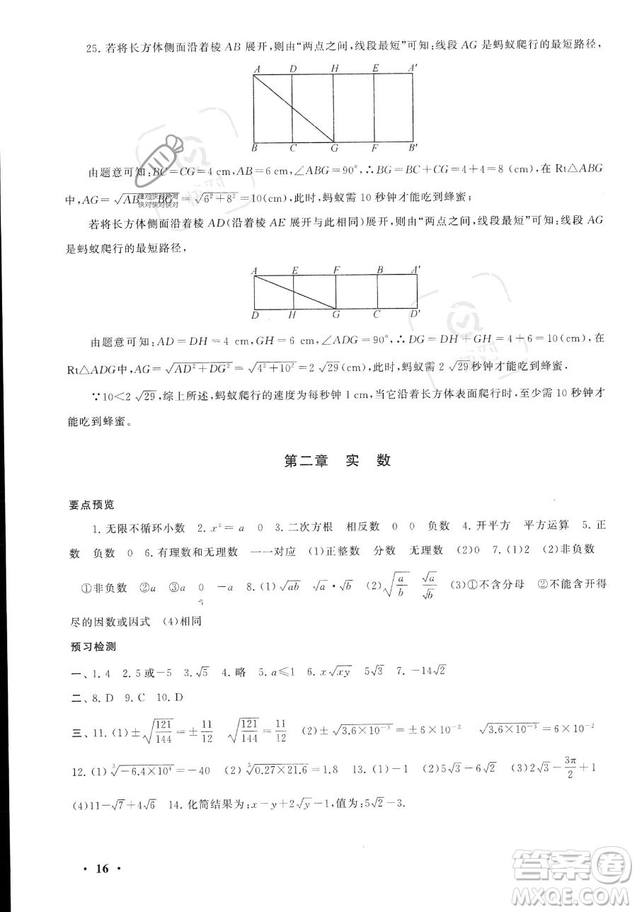 安徽人民出版社2023年暑假大串聯(lián)七年級數(shù)學(xué)北師大版答案