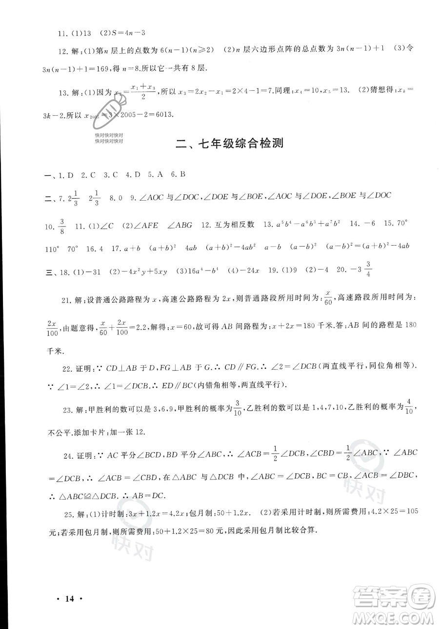 安徽人民出版社2023年暑假大串聯(lián)七年級數(shù)學(xué)北師大版答案