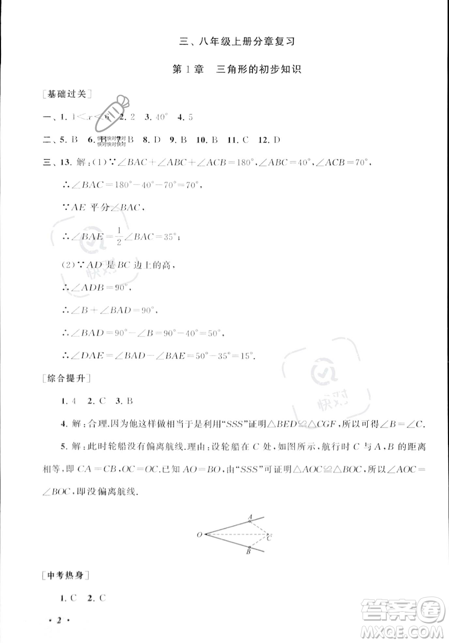 安徽人民出版社2023年暑假大串聯(lián)八年級(jí)數(shù)學(xué)浙教版答案