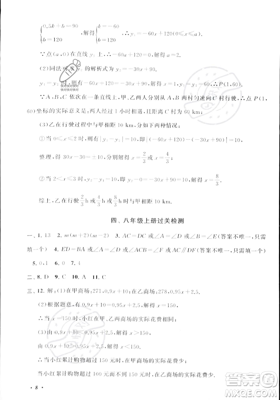 安徽人民出版社2023年暑假大串聯(lián)八年級(jí)數(shù)學(xué)浙教版答案