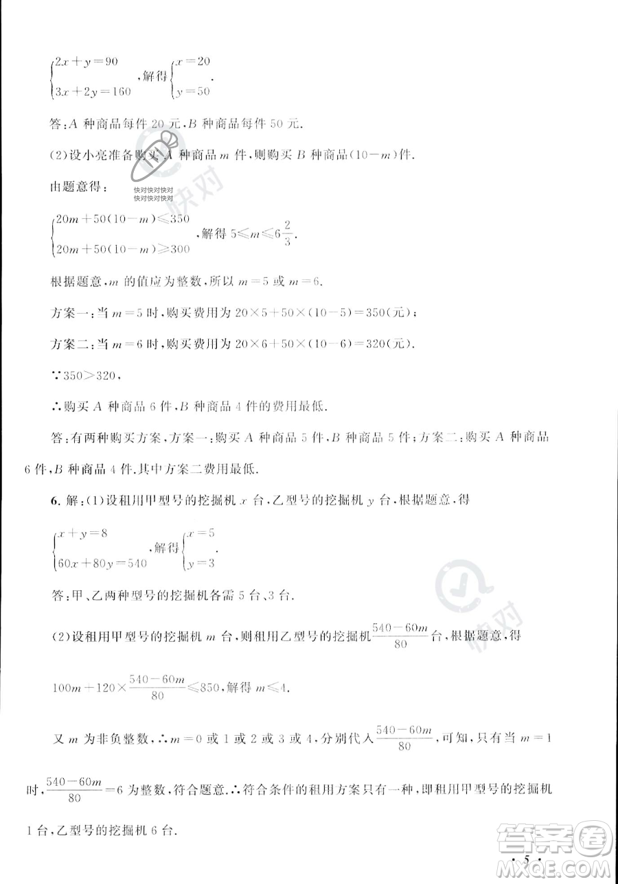 安徽人民出版社2023年暑假大串聯(lián)八年級(jí)數(shù)學(xué)浙教版答案