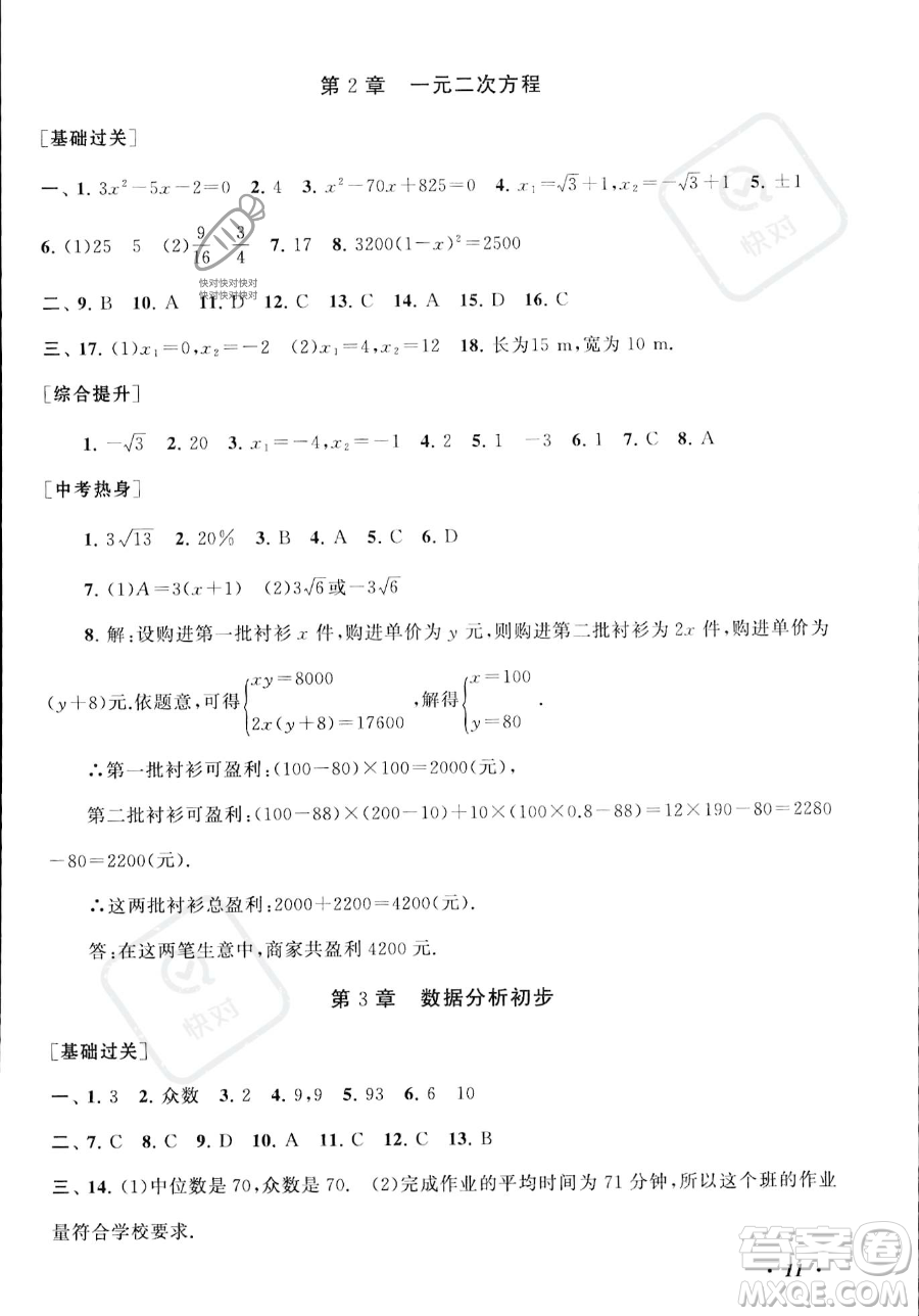 安徽人民出版社2023年暑假大串聯(lián)八年級(jí)數(shù)學(xué)浙教版答案