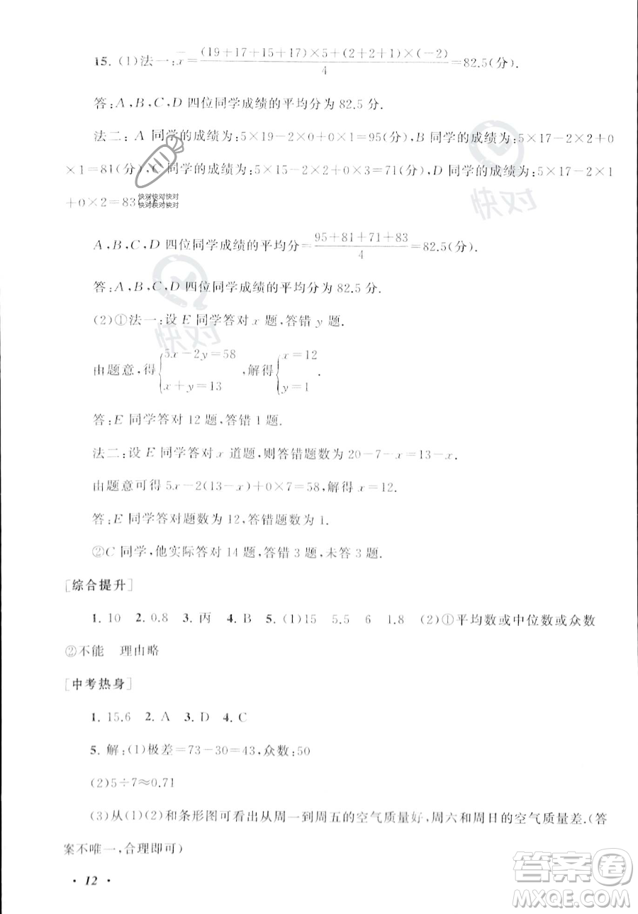 安徽人民出版社2023年暑假大串聯(lián)八年級(jí)數(shù)學(xué)浙教版答案